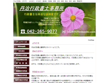 Tablet Screenshot of 2525nikoniko.com